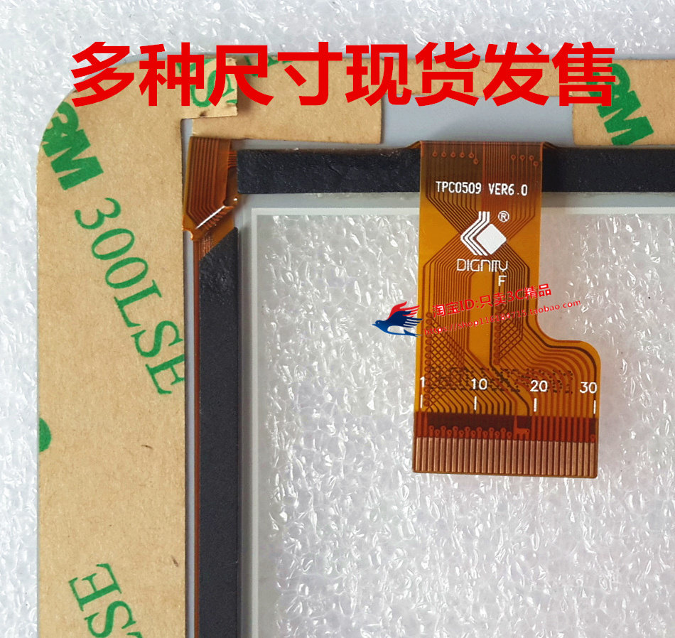 7-inch Tsinghua Tongfang T70 talking version touch screen handwriting screen capacitive screen external screen screen number TPC0509 VER6 0 