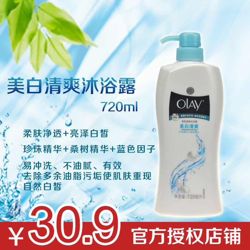 玉兰油美白清爽沐浴露720ml舒缓肌肤易冲洗高效去油脂污垢不油腻