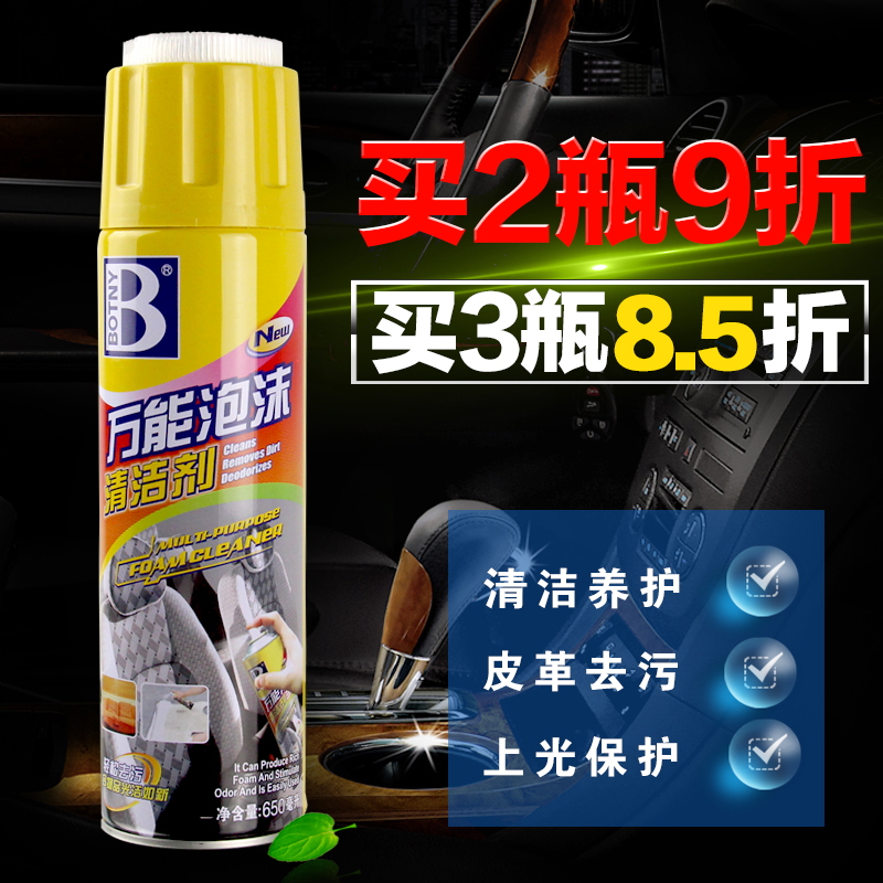 保赐利汽车内饰干洗多功能万能泡沫清洗剂顶棚皮革清洁剂用品