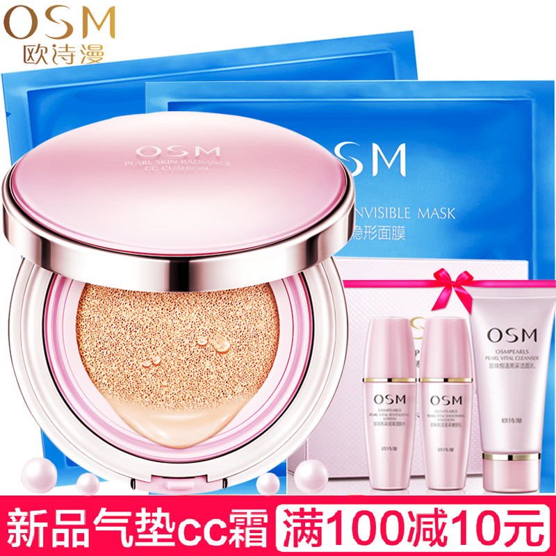 欧诗漫bb霜珍珠肌透亮气垫CC霜化妆品裸妆隔离霜美白遮瑕保湿控油