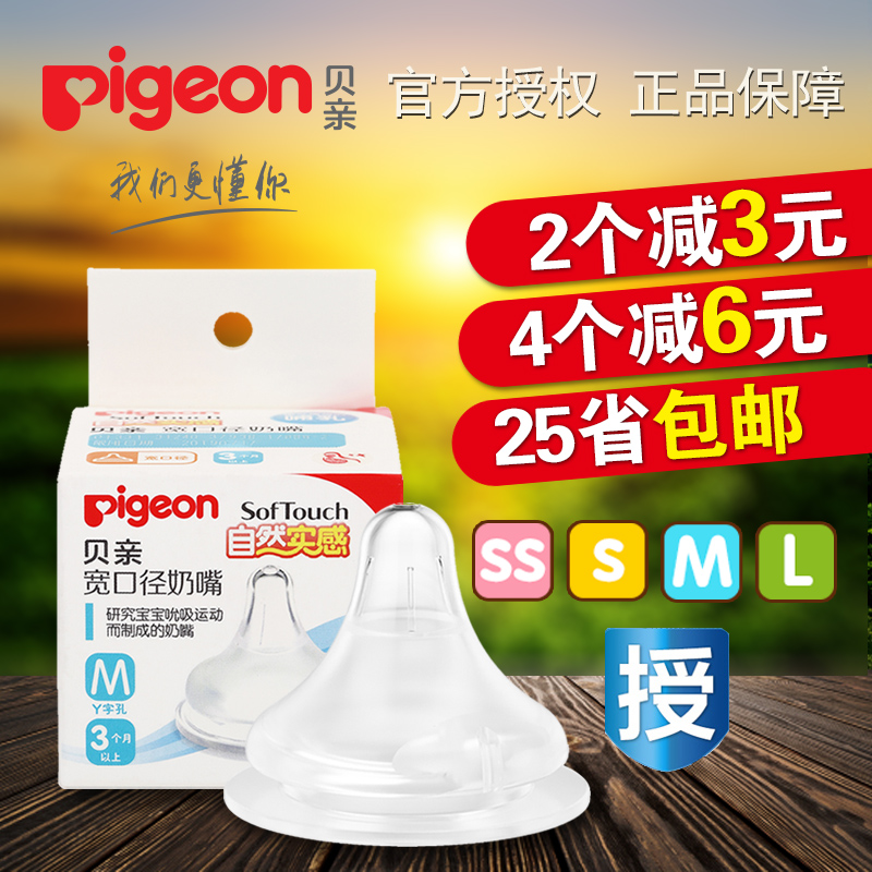 贝亲奶嘴宽口径自然实感奶嘴硅胶婴儿奶嘴宝宝奶嘴SS/S/M/L