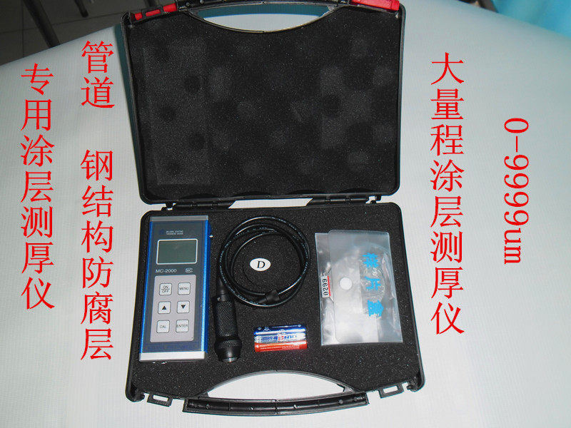 MC-2000D/MC-2000C/MC-2000AA涂层测厚仪/膜厚仪  科电正品