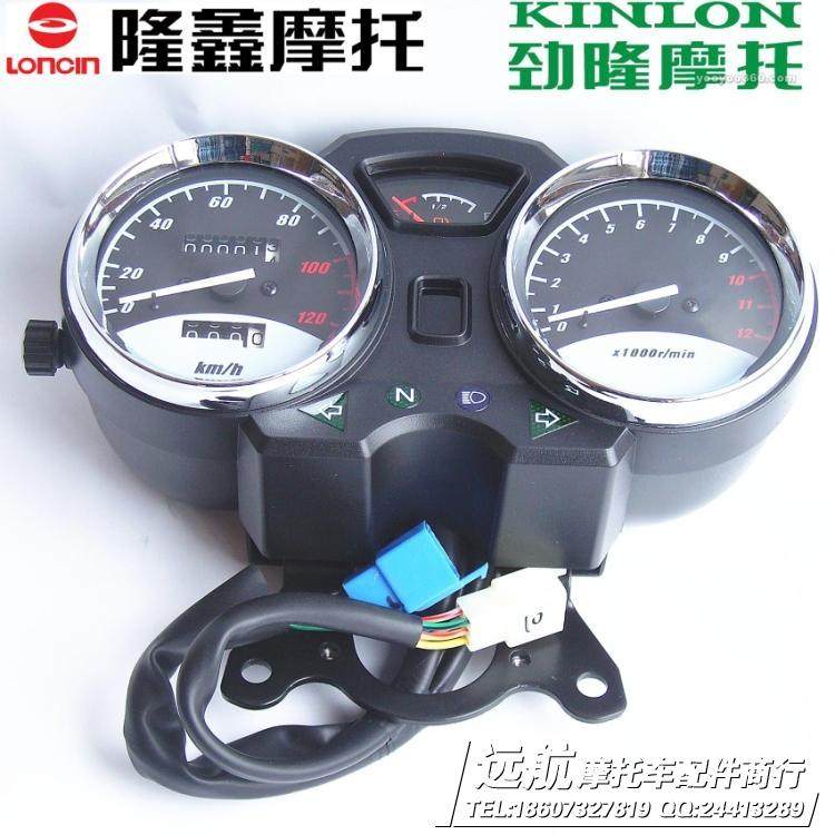 Loncin motorcycle accessories LX125-72-32 Jinlong JL125-72-32 Instrument odometer instrument shell