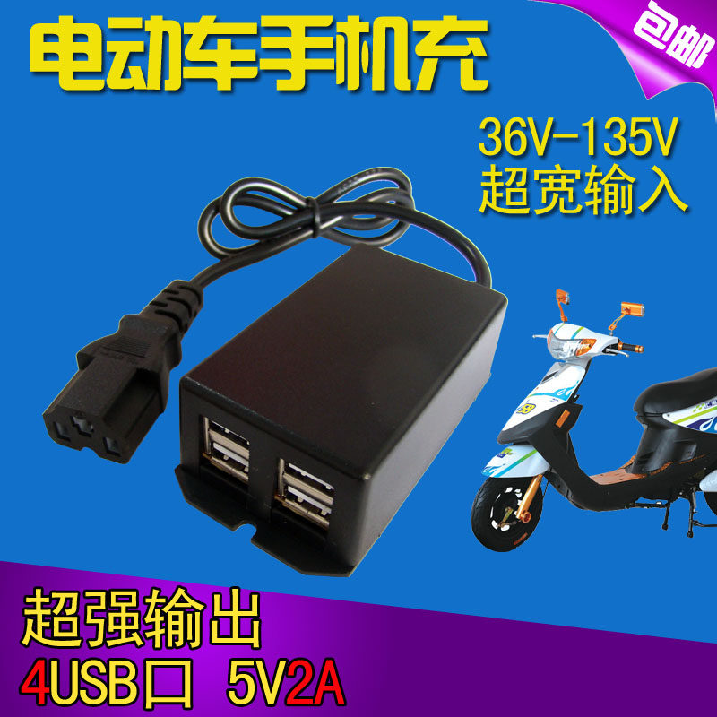 Electric vehicle vehicle on board 4USB mobile phone charger 2A36V48V60V72V84V96V108V to 5V universal conversion