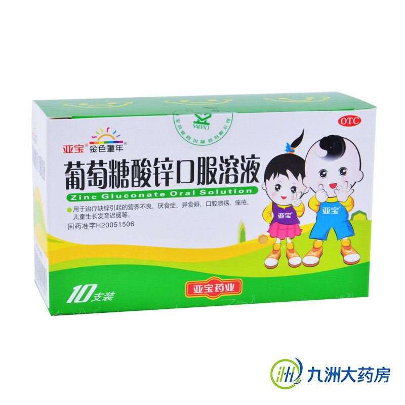亚宝 葡萄糖酸锌口服液溶液 婴幼儿儿童缺锌厌食挑食补锌