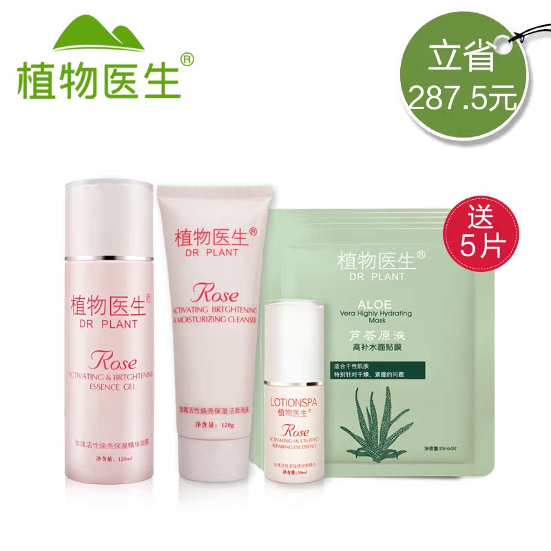 Dr．Plant/植物医生玫瑰活性焕亮保湿套装女滋润温和补水正品