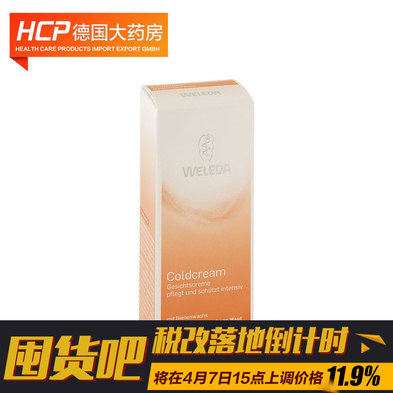 德国Weleda有机润肤冷霜 30ml