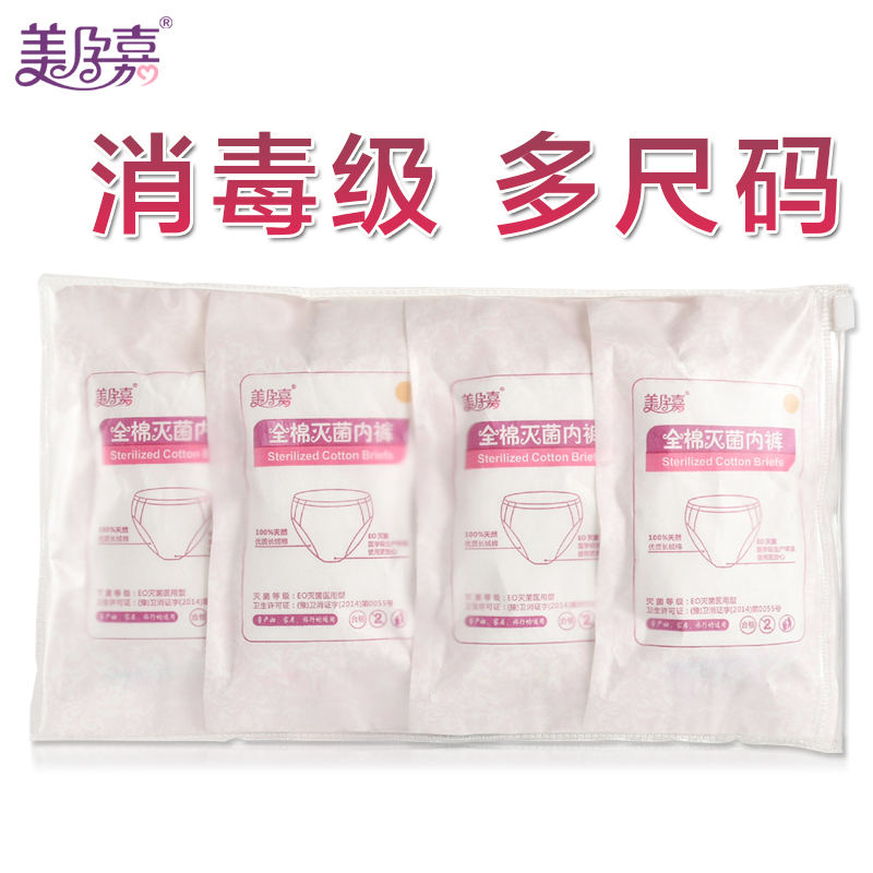 美孕嘉 纯棉一次性内裤 待产孕妇产妇月子用品全棉大码女款 4条装