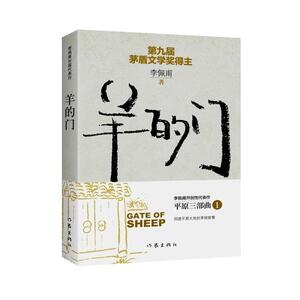 羊的门（新版）