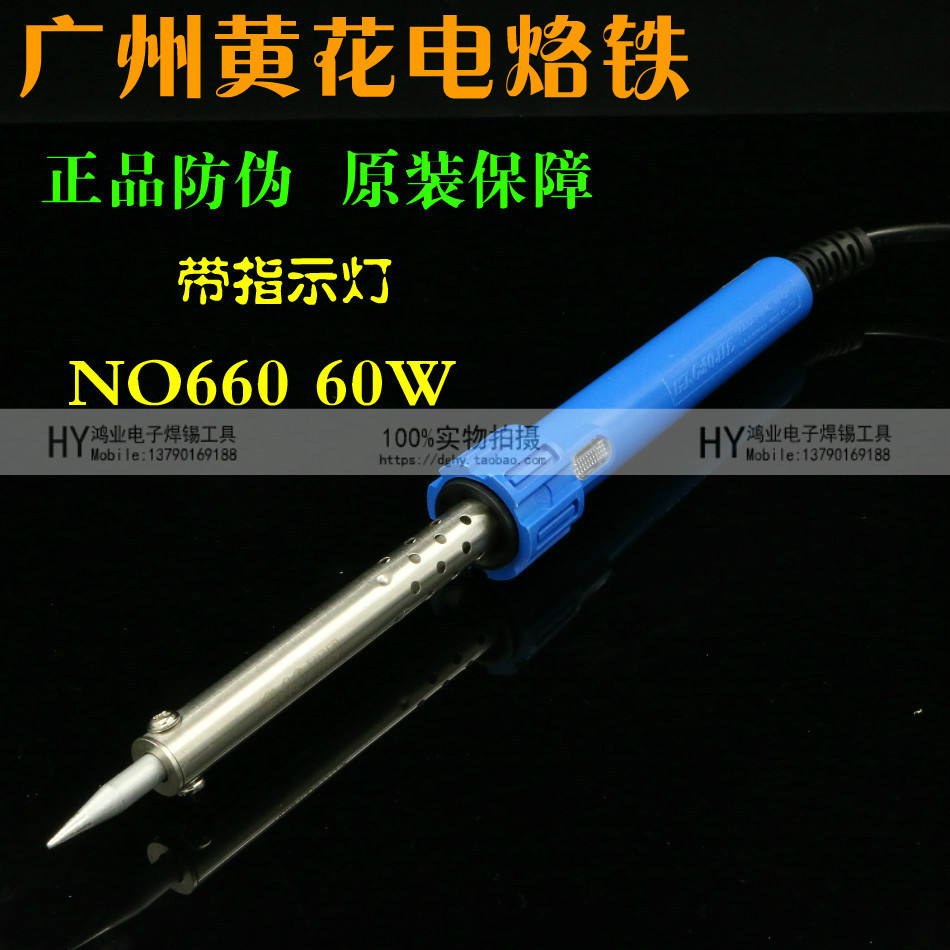 Guangzhou yellow flower 60W soldering iron 660 external heat electric iron long life electric iron with lamp welding soldering iron