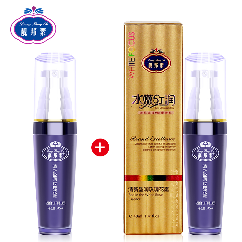 台湾正品靓邦素玫瑰花精华露白里透红美白保湿补水爽肤水40ML*2