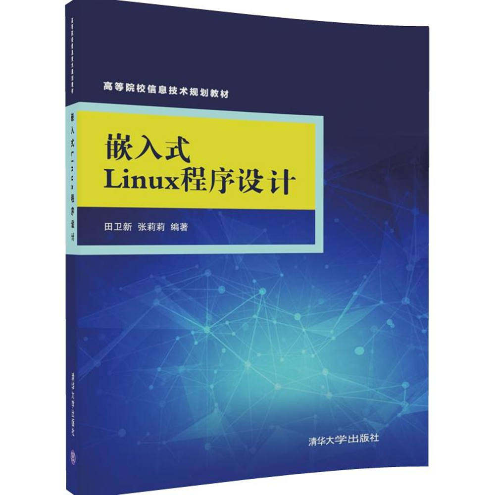 Genuine Spot: Embedded Linux Programming Design (Teaching Materials for Information Technology Planning in Institutions of Higher Education)