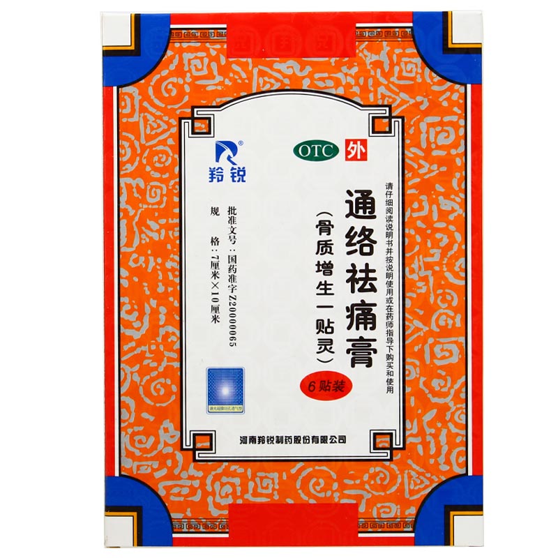 羚锐 通络祛痛膏(骨质增生一贴灵)6贴/盒 活血通络消肿止痛关节炎
