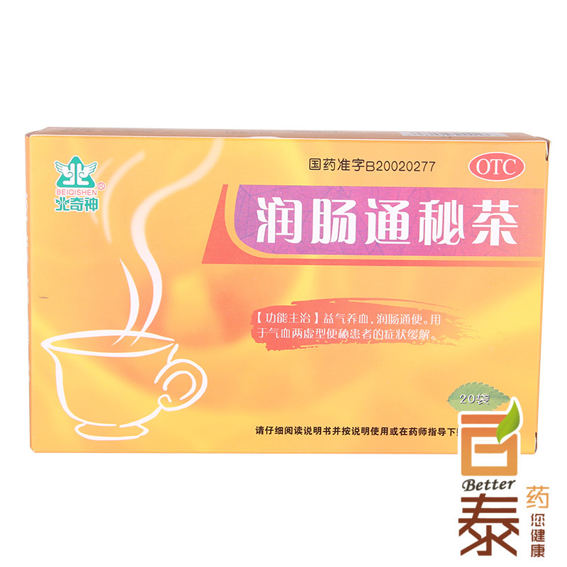 3盒 北奇神 润肠通秘茶20袋 益气养血 润肠通便 药品