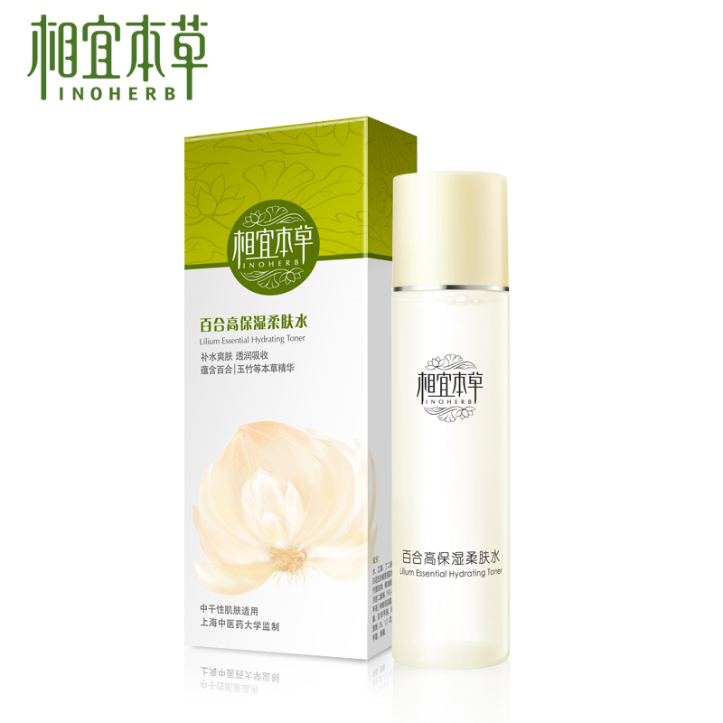 相宜本草百合保湿柔肤水150ml 补水保湿爽肤水 正品化妆护肤品