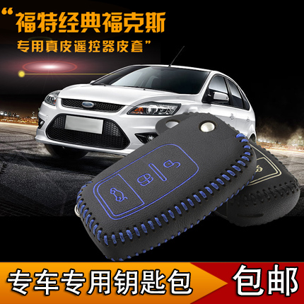 适用于福特翼博经典福克斯麦柯斯嘉年华汽车真皮钥匙遥控器皮套包