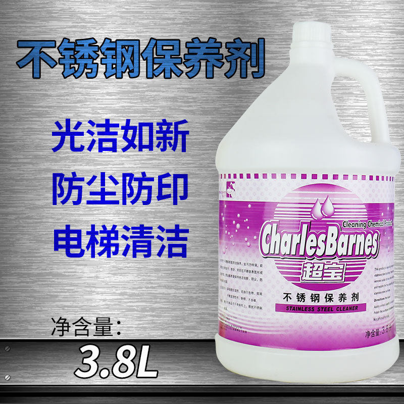 SuperBao stainless steel maintenance agent bright oil lift maintenance upper light care agent large barrel cleaning liquid