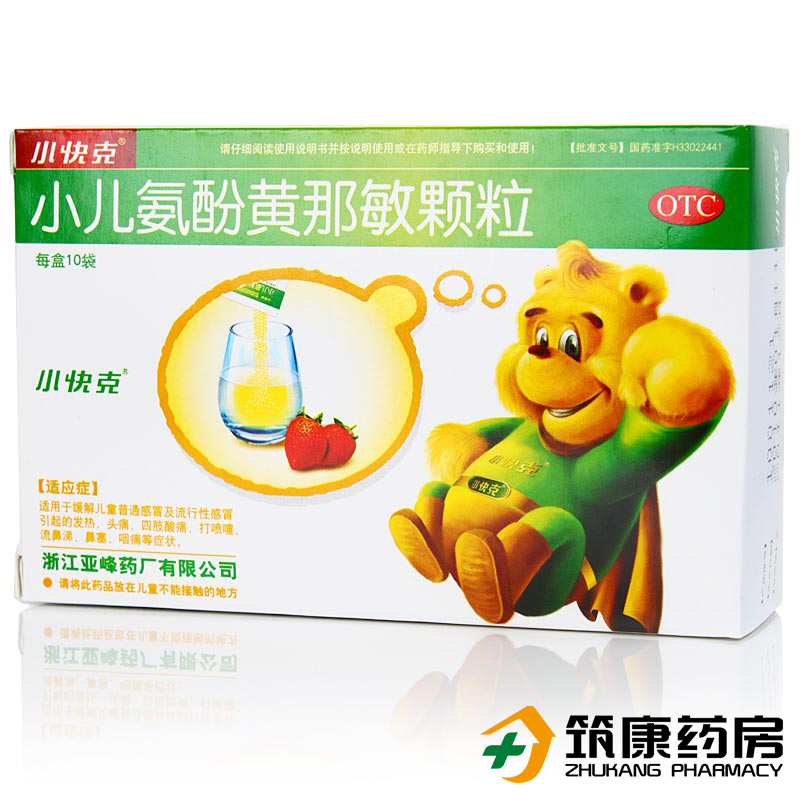 小快克 小儿氨酚黄那敏颗粒4g*10袋 儿童感冒鼻塞 感冒药