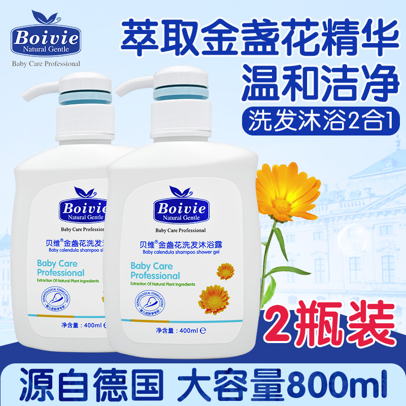 800ml贝维金盏花儿童洗发沐浴露二合一新生儿适用无泪配方无硅油