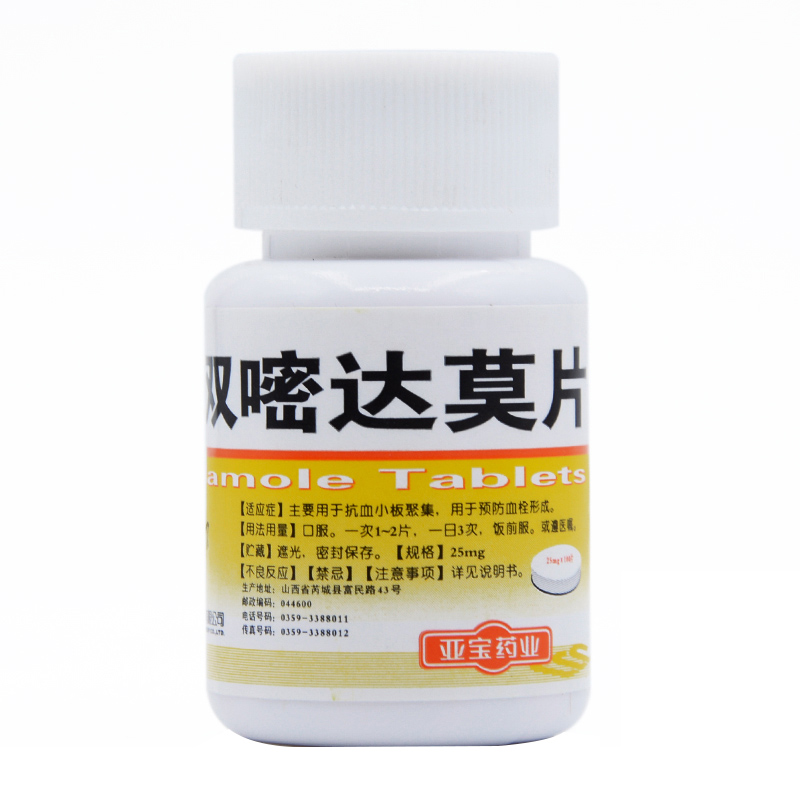 亚宝 双嘧达莫片 25mg*100片/瓶