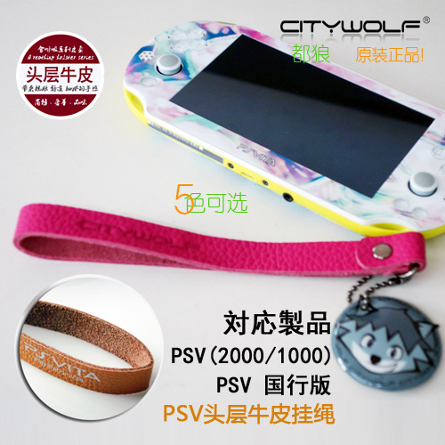 CITYWOLF Du Wolf PSV1000 PSV2000 leather lanyard psvita National Bank accessories protective case