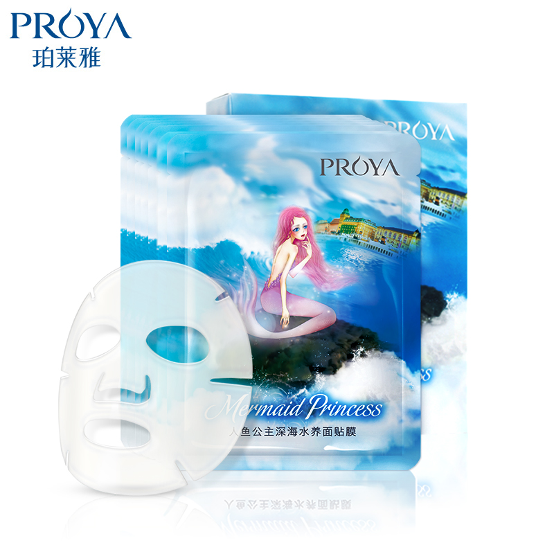 PROYA/珀莱雅人鱼公主深海水养面贴膜25ml 8片装保湿补水正品包邮