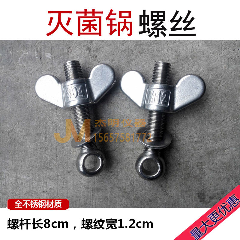 手提式不锈钢压力蒸汽灭菌器/灭菌锅/280医用消毒锅螺杆螺帽螺丝