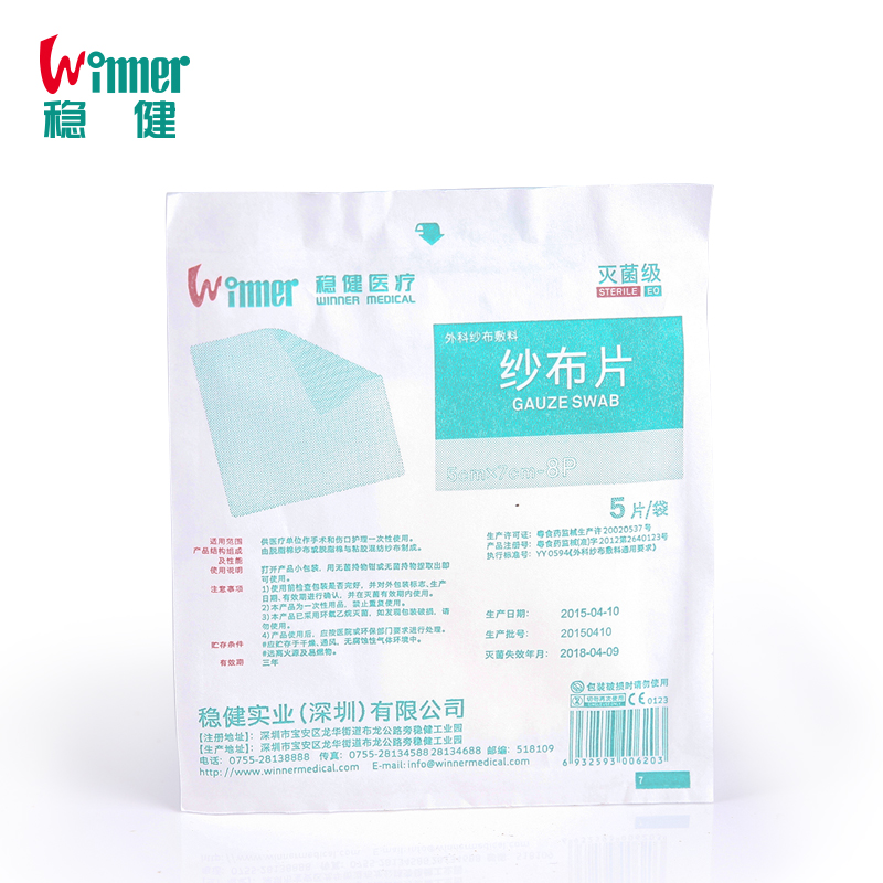 Winner稳健/灭菌纱布片 处理伤口 止血用5x7/5片袋