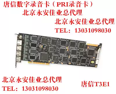 Physical store Tangxin 30 Road (PRI 30B D) recording card T3E1 digital line recording system