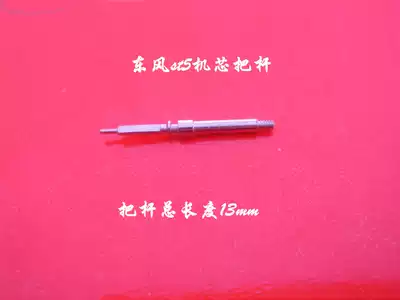 st5 movement special handle bar self-contained Rod watch accessories