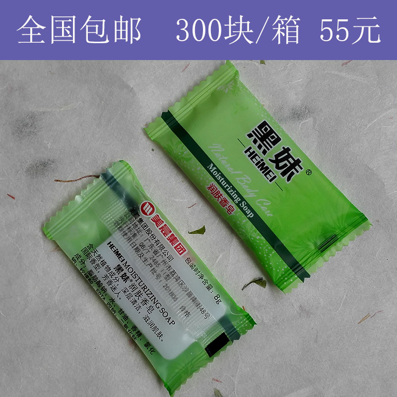 Hotel supplies Soap Guesthouse 8g Small Soap Room Room Disposable Supplies Black Sister Skin Soap