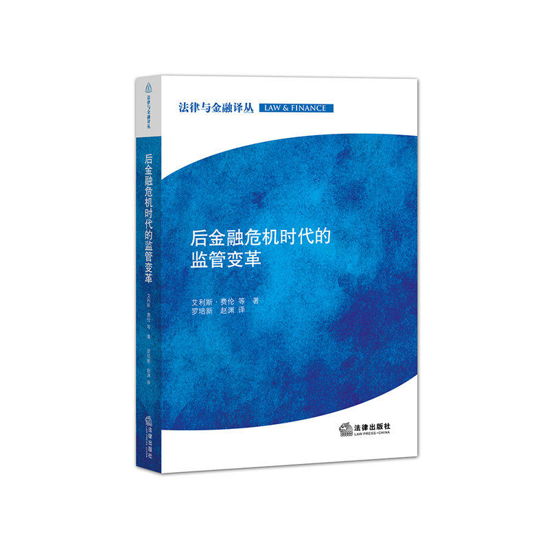 后金融危机时代的监管变革