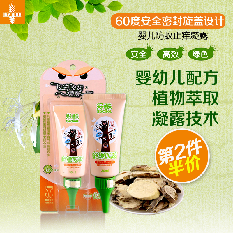 麦康婴儿防蚊止痒消肿凝露 儿童防蚊水 宝宝驱蚊液户外 精油安全