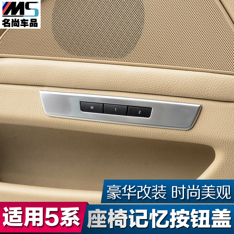 适用于 宝马5系/五系改装 520 525li 座位记忆按钮装饰条 内饰贴