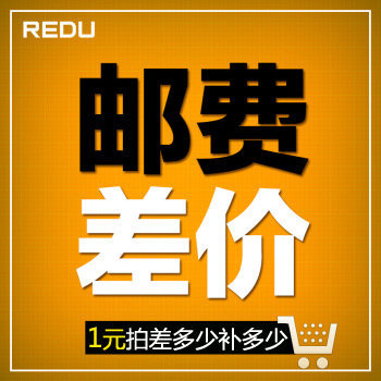 How many copies of the difference in the difference in shipping costs-Taobao