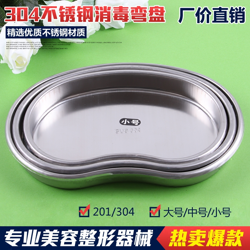 不锈钢弯盘医用 304防碘伏腰子盘 器械消毒盘 手术工具浸泡盒托盘