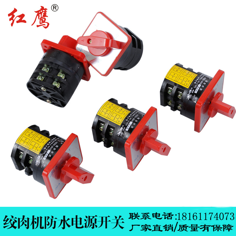 Red Eagle 220V Commercial Meat Grinder Parts and Accessories Universal Waterproof and Anti-leakage Combination Switch Quality and Safety Guarantee