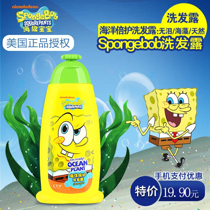 海绵宝宝  海洋倍护洗发露  200g