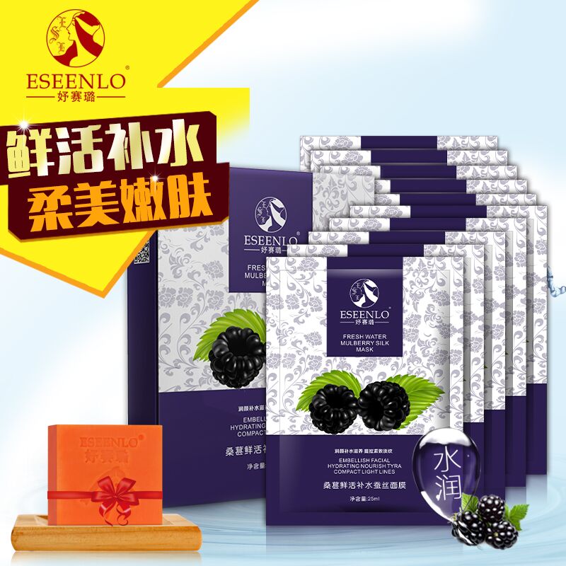 妤赛璐桑葚鲜活补水的蚕丝面膜贴嫩白补水保湿抗氧化紧致抗皱正品