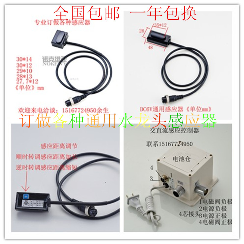 Induction Faucet Sensor Accessories Induction Faucet Circuit Board Induction Faucet Motherboard Sense Infrared