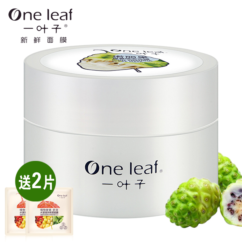一叶子诺丽果睡眠面膜免洗补水保湿晚安冻膜深层清洁收缩毛孔男女