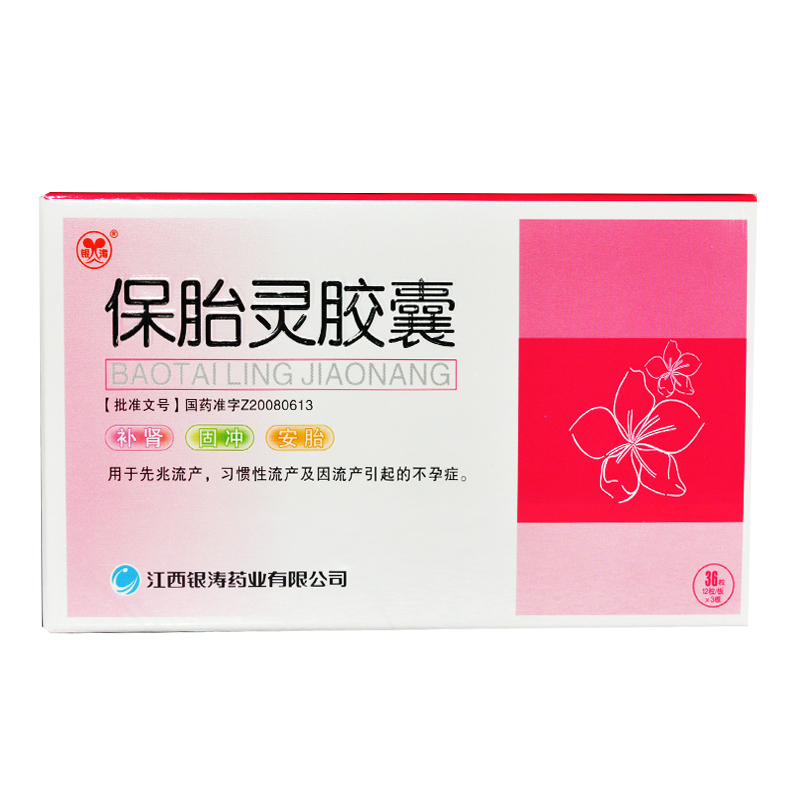 银涛 保胎灵胶囊 0.5g*36粒/盒