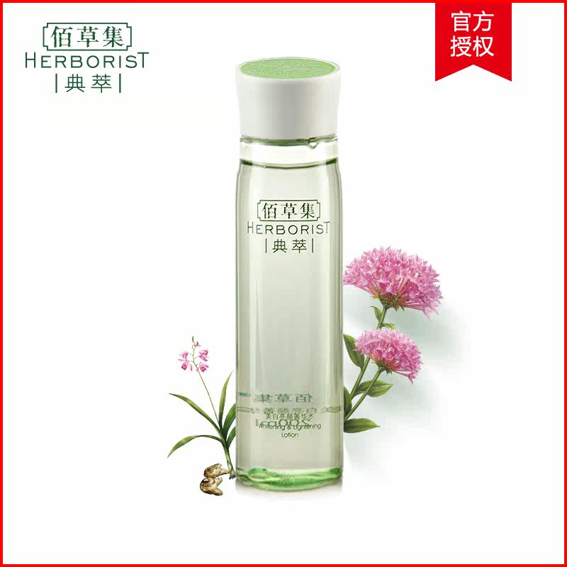 佰草集典萃系列 美白亮颜菁华水 爽肤水化妆水补水保湿女专柜正品