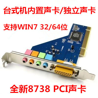New 8738 PCI Sound Card Desktop PC Built-in sound card Stand-alone sound card support WIN7 32 64-bit