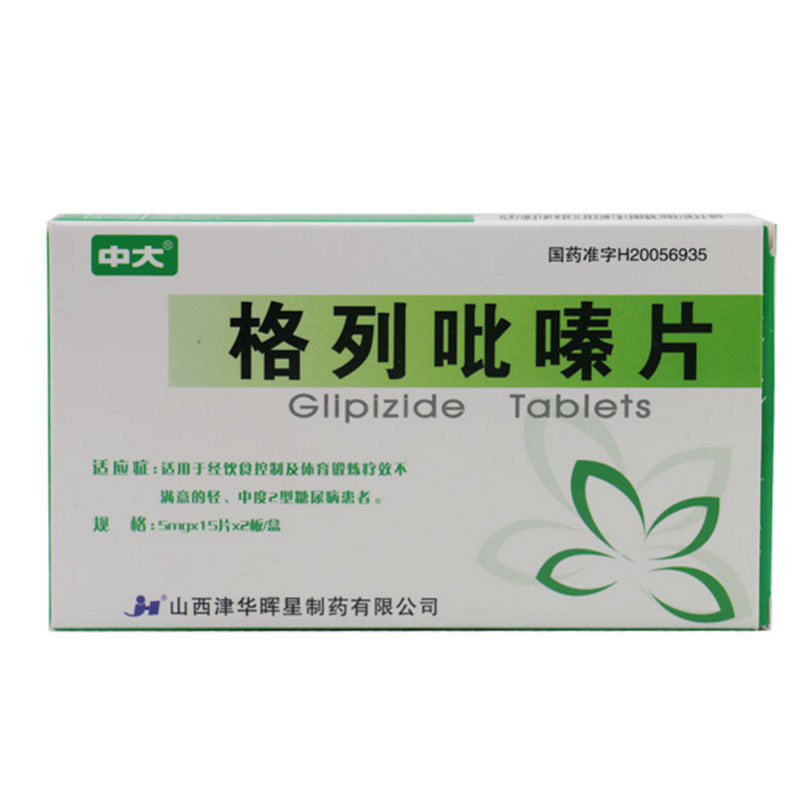 中大 格列吡嗪片 5mg*30片/盒