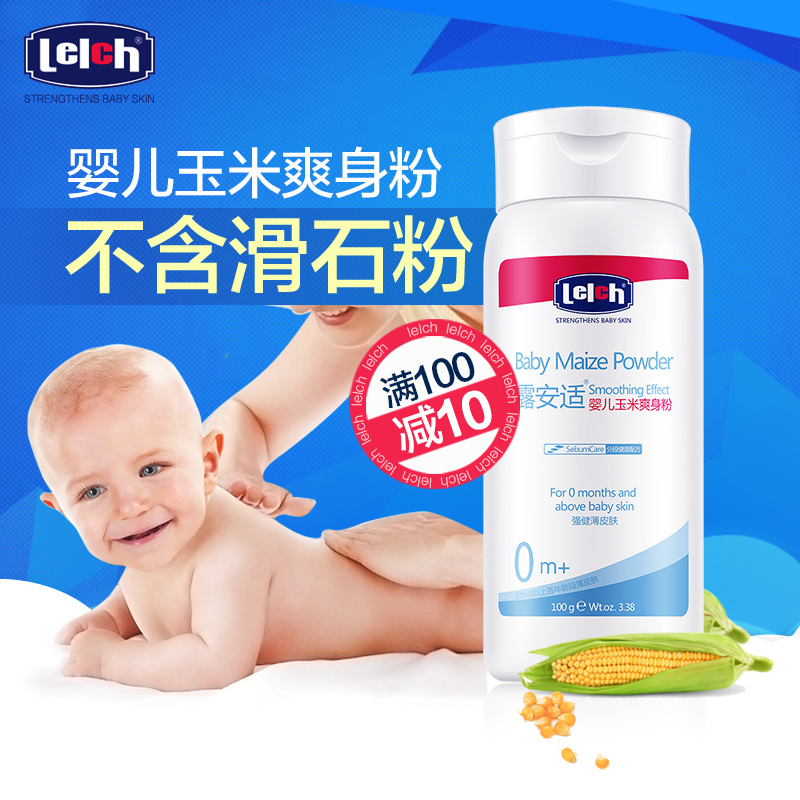 露安适婴儿爽身粉玉米粉 新生儿宝宝爽身粉不含滑石粉