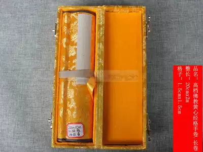 Fine rice paper Buddhist yellow heart jingle hand roll 20cmx2m lattice 1 5cm blank fine frame scroll
