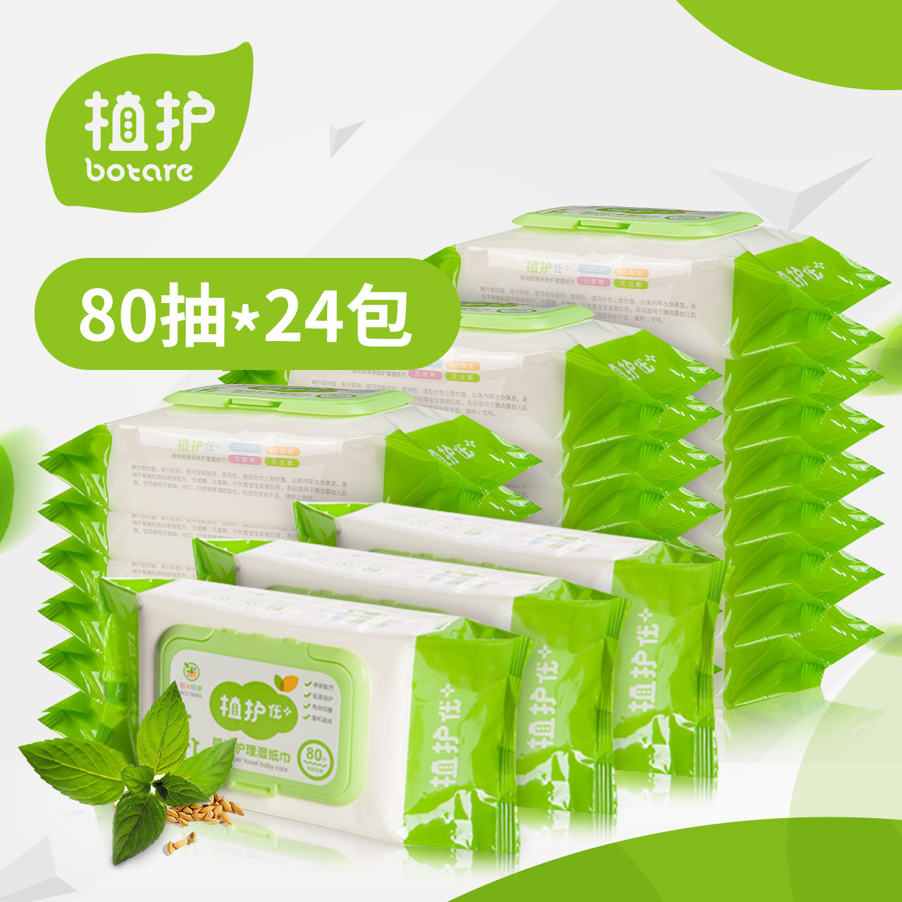 植护 婴儿湿巾纸带盖80抽*24包 整箱宝宝柔湿巾新生儿幼儿湿纸巾