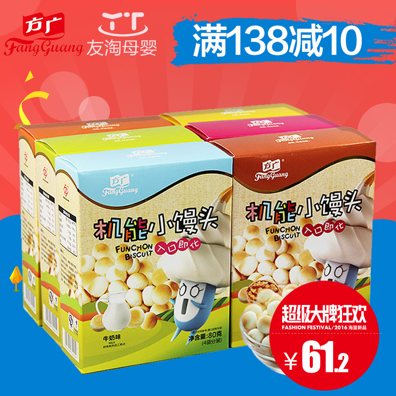 方广宝宝缤纷机能小馒头全系列6盒装随机口味 80g*6盒