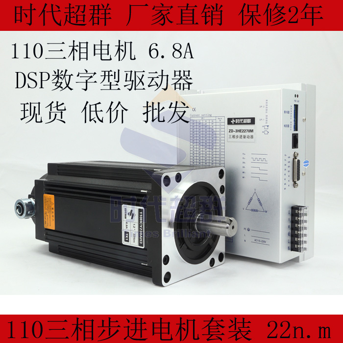 110 motor 22n m 110HCY230AL3S-TK0 three-phase stepper motor with 7A drive